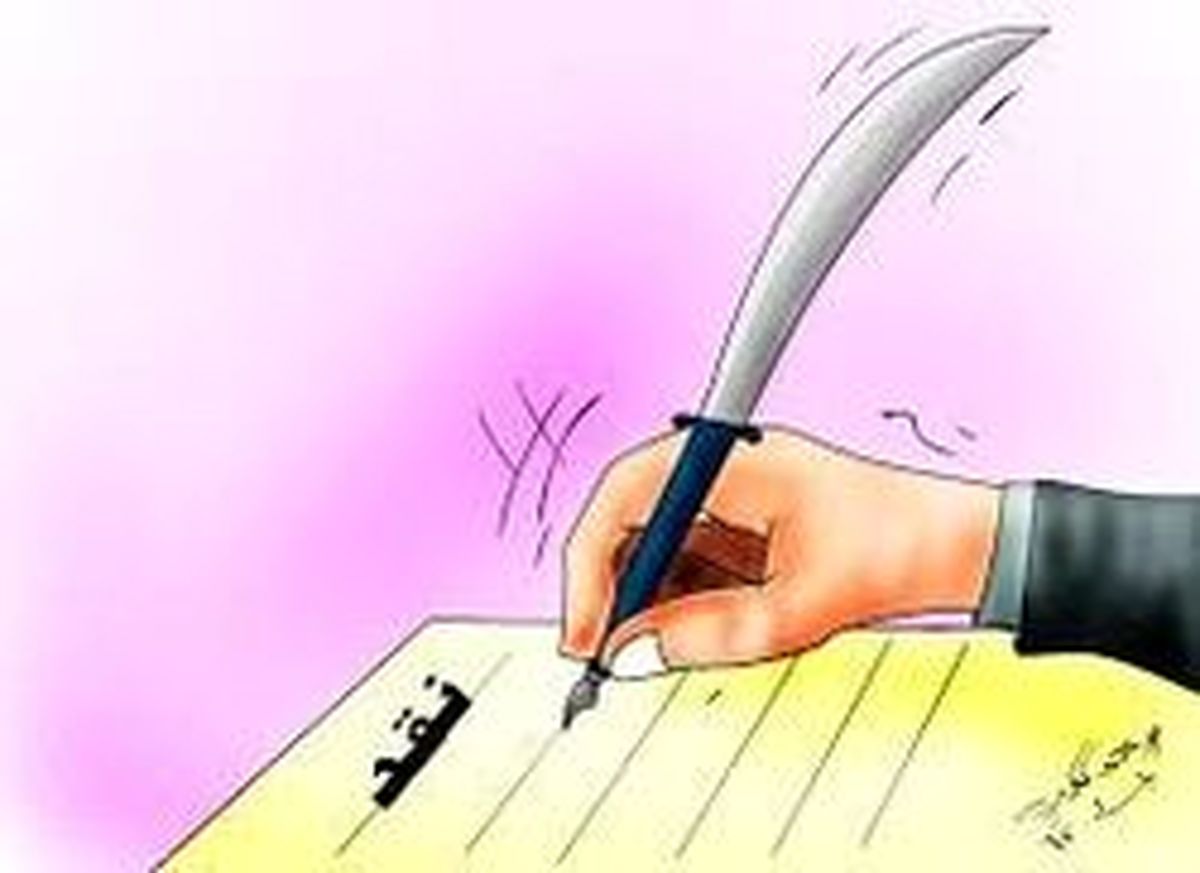 «نقد کردن» چگونه باید باشد؟