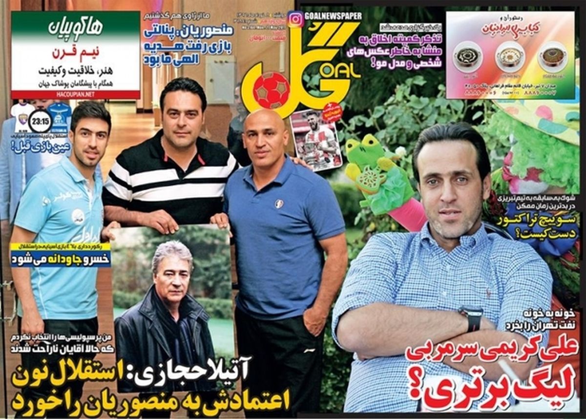 عکس: روزنامه‌های ورزشی دوشنبه ۸ خرداد