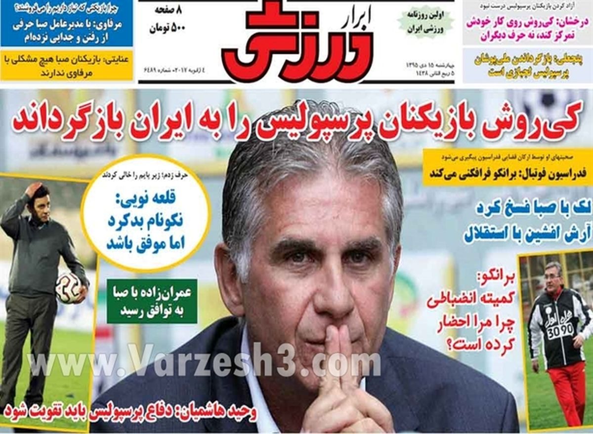 تصاویر: صفحه اول روزنامه‌های ورزشی، چهارشنبه ۱۵ دی
