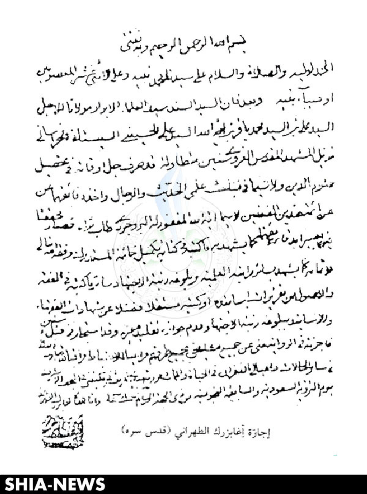 بزرگانی که به آیتالله سیستانی اجازه اجتهاد دادند + عکس