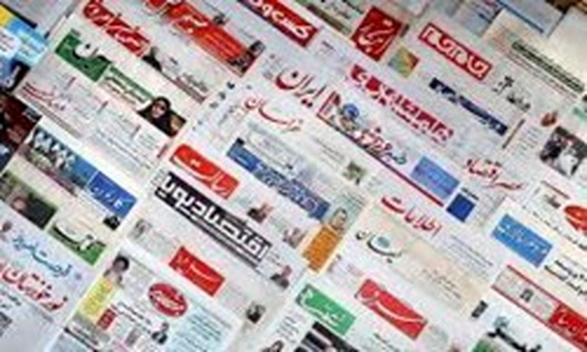 تصاویر: صفحه اول روزنامههای پنج شنبه ۱۱ مرداد