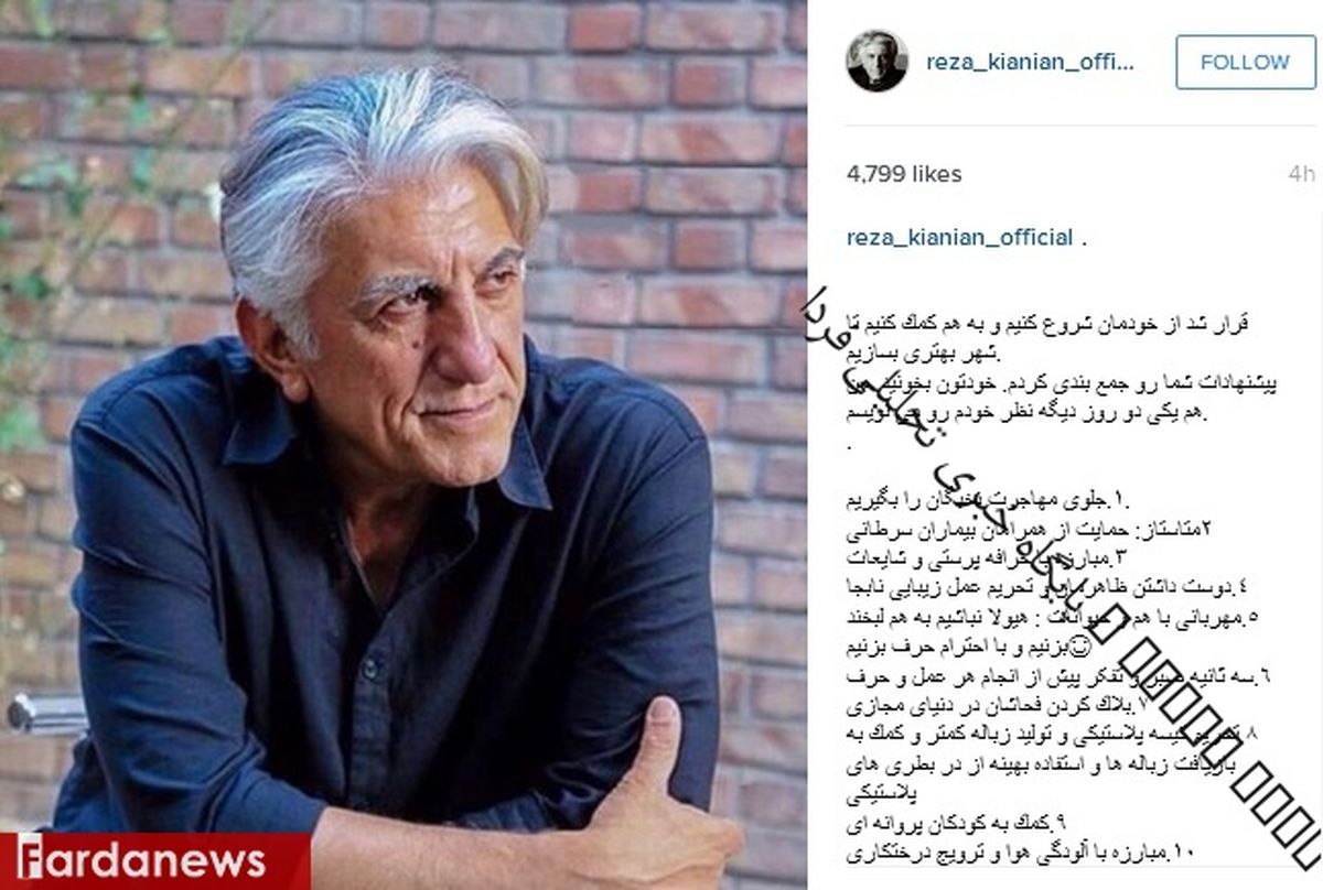 پیشنهاد رضا کیانیان برای ساختن شهری بهتر +عکس