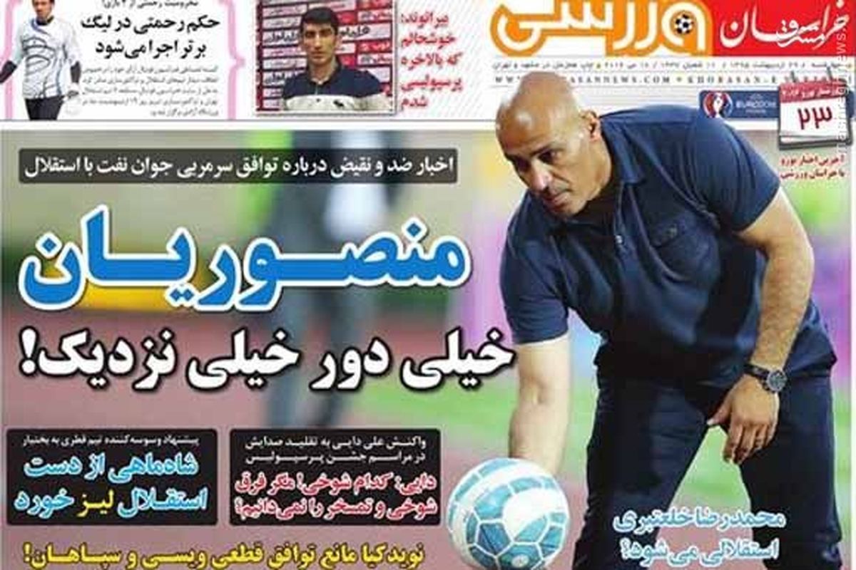 عکس: شاه ماهی از دست استقلال لیز خورد