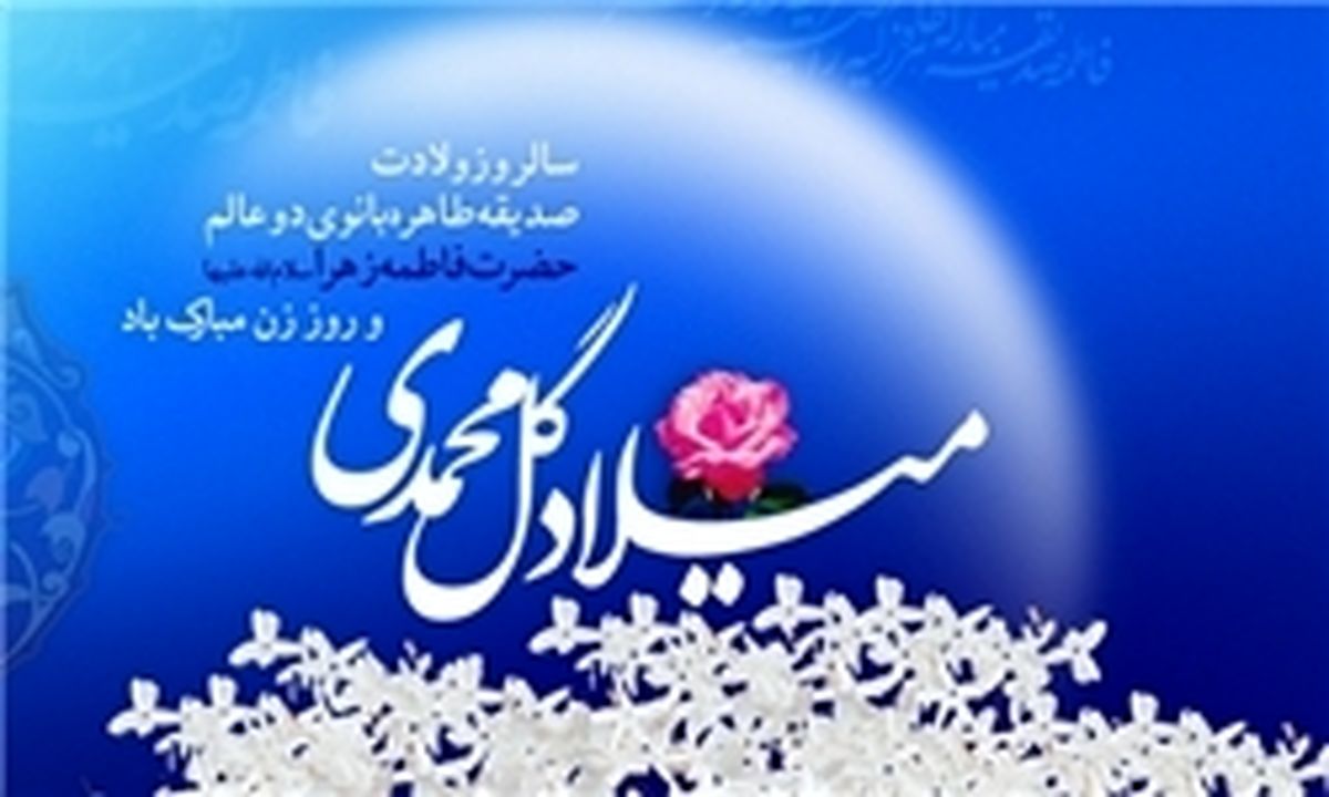 ولادت امالائمه(س) هیأت کجا برویم؟ +جدول