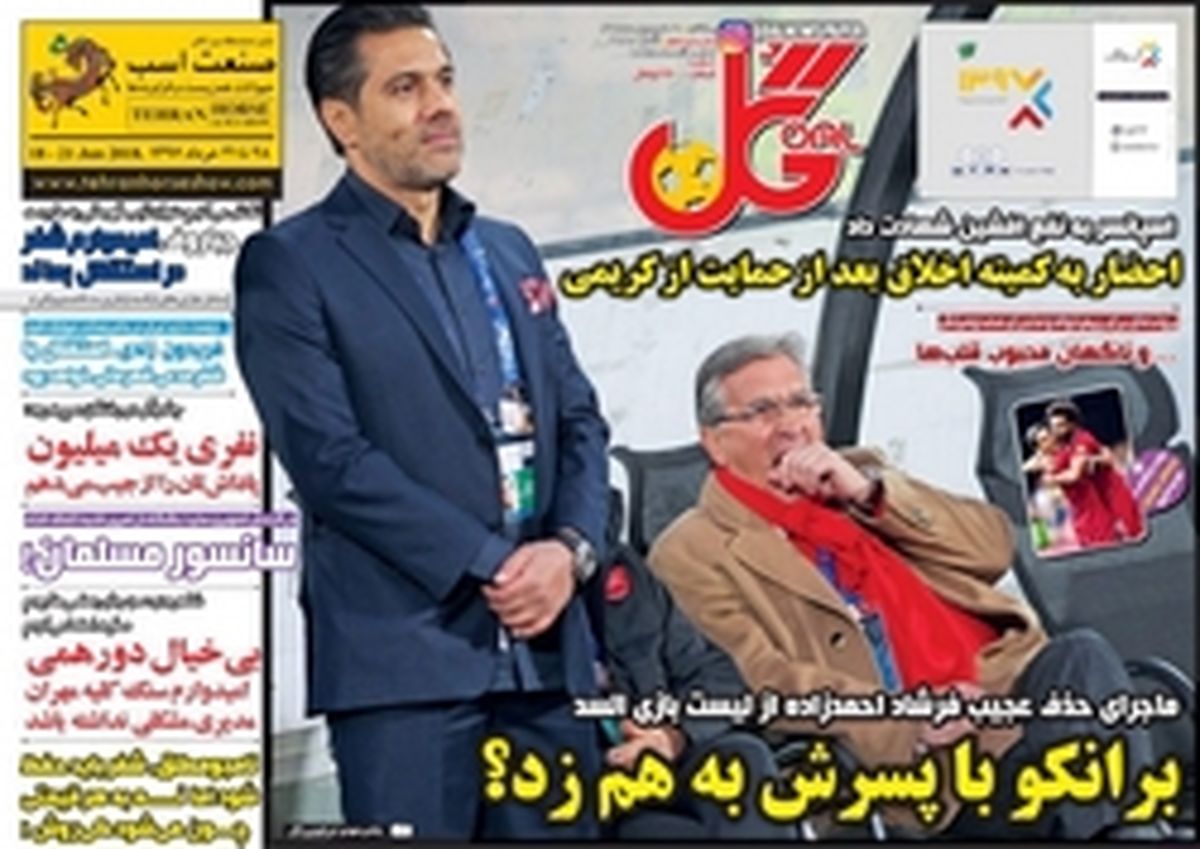 تصاویر: روزنامههای ورزشی یکشنبه ۲۶ فروردین