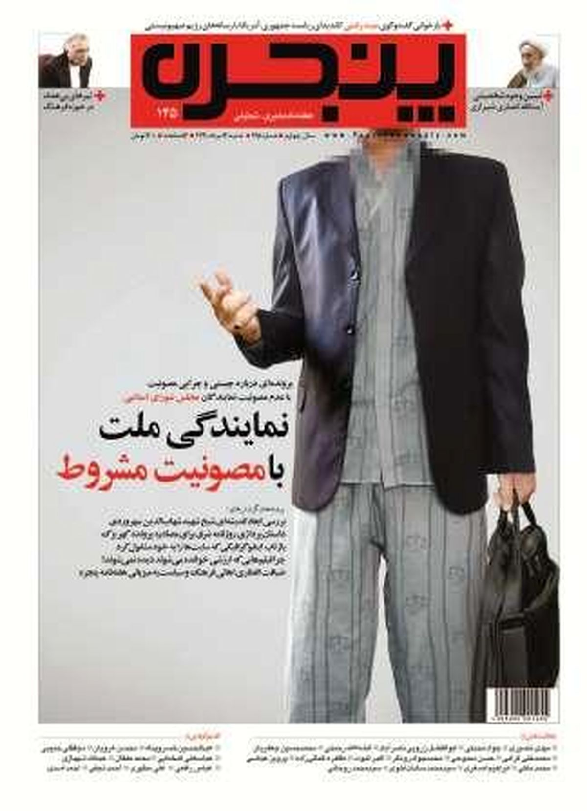 شماره جدید پنجره منتشر شد /عکس