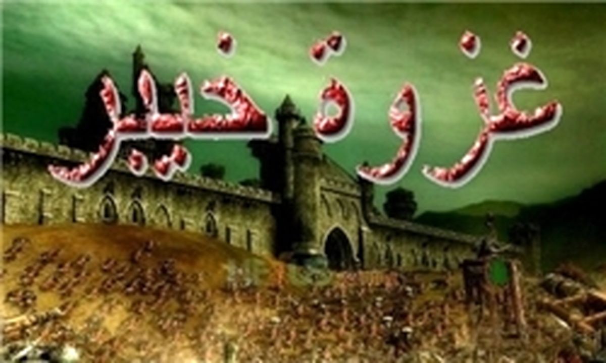 چگونه درب خیبر از جا کنده شد؟