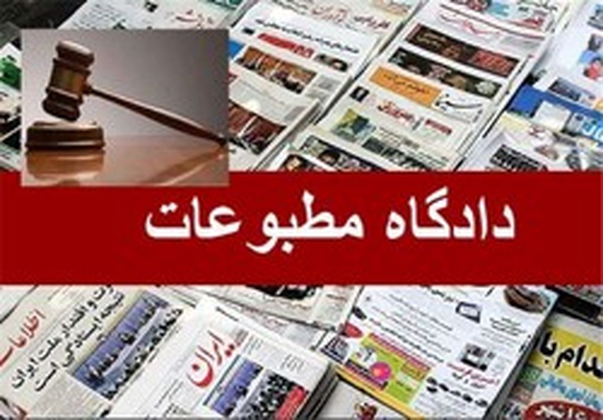 خبرگزاری «دانشجو» و «پارسینه» تبرئه شدند