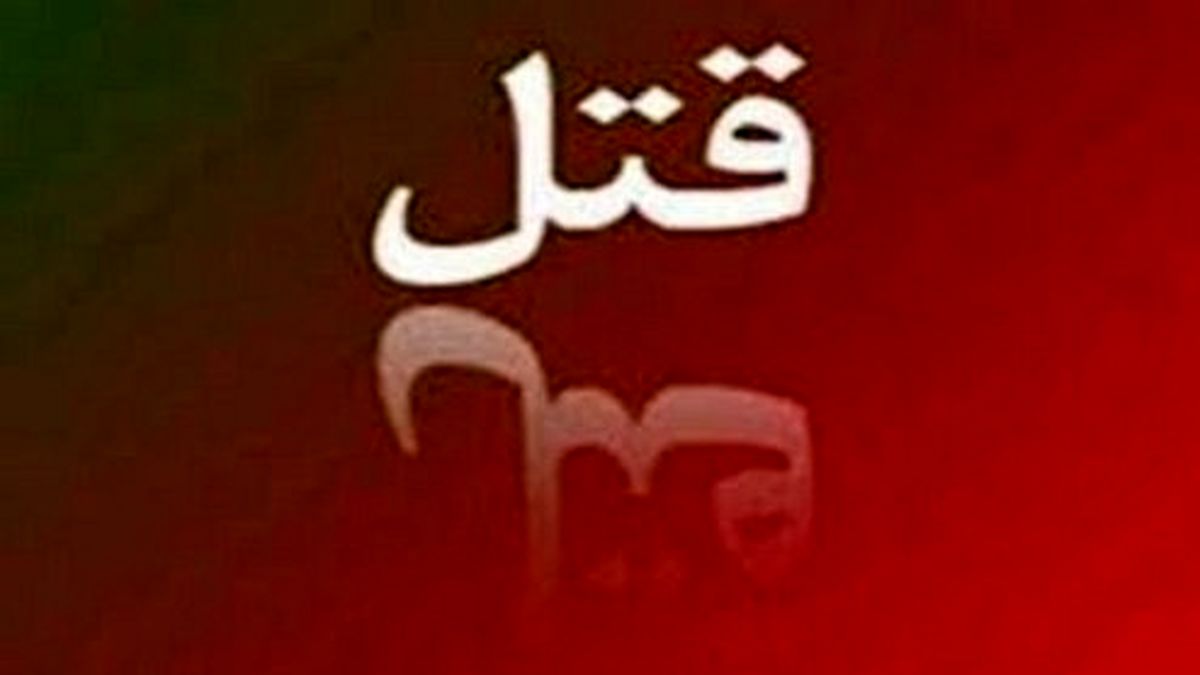 قاتلی که برای رسیدن به دوران خوش گذرانی آدم کشت +عکس