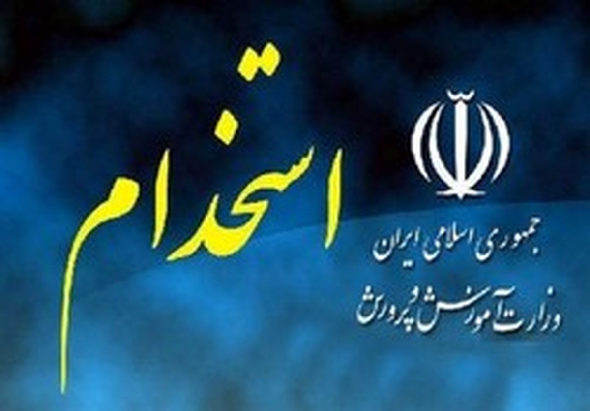 چهار هزار ظرفیت آزمون استخدامی خالی‌ماند