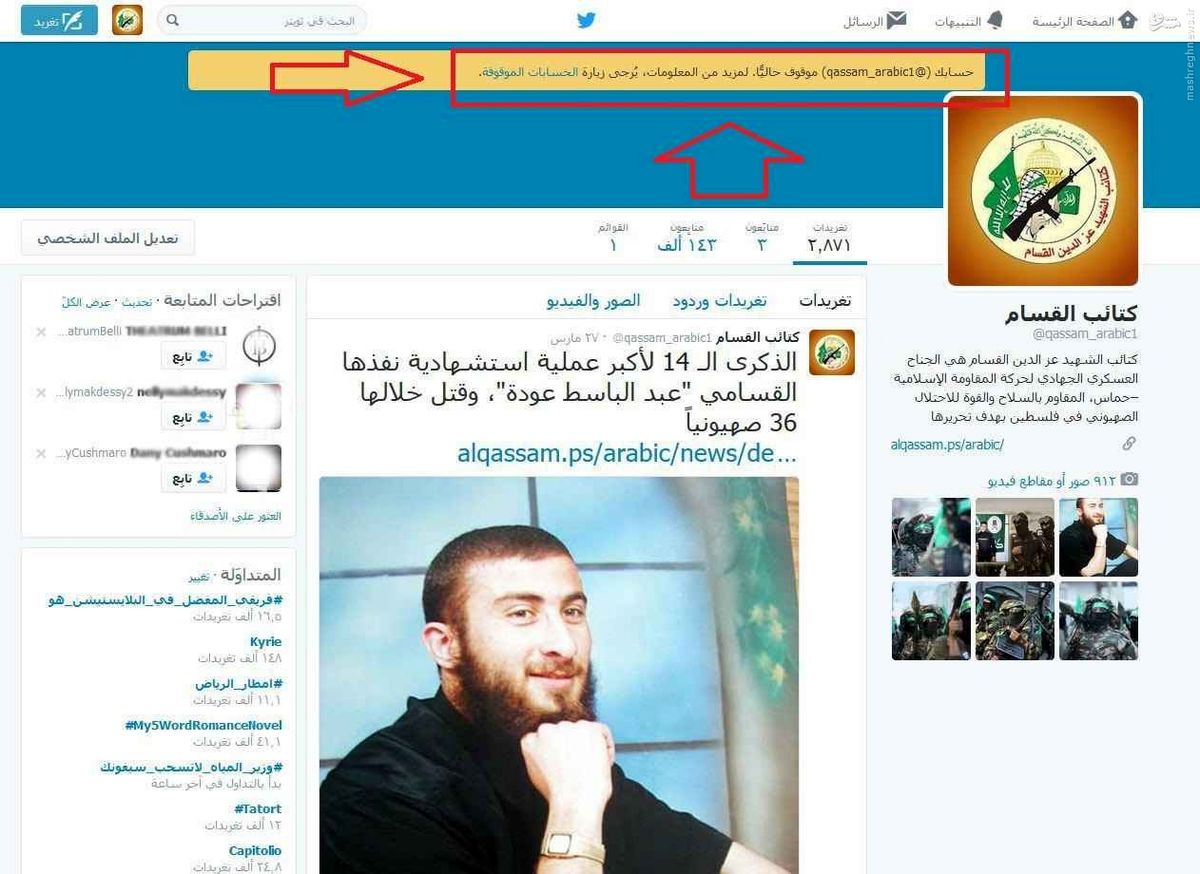 توئیتر حساب کاربری حماس را مسدود کرد