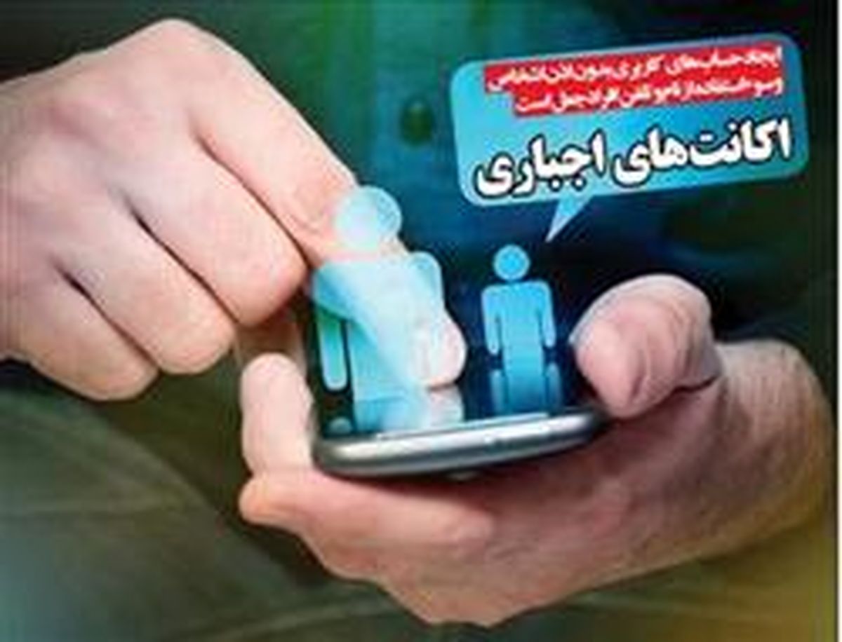 اکانت‌های جعلی پیام رسان‌های داخلی!