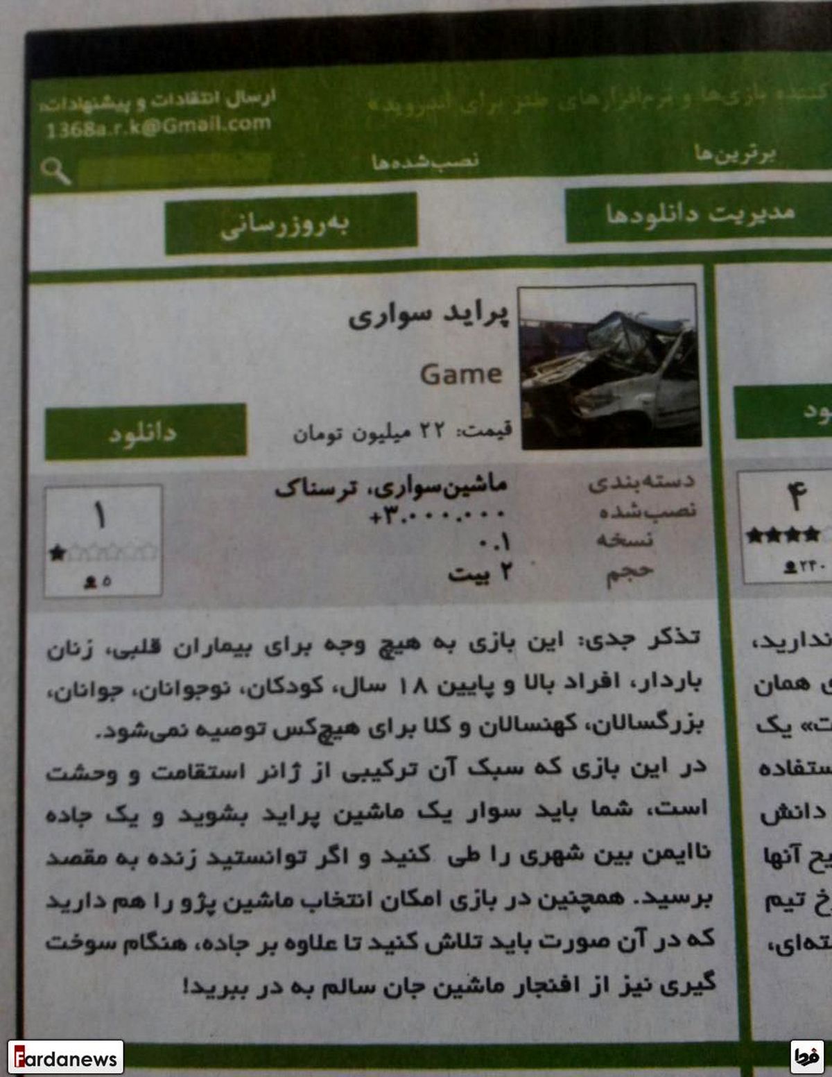 پراید سواری برای بیماران قلبی ممنوع! +عکس