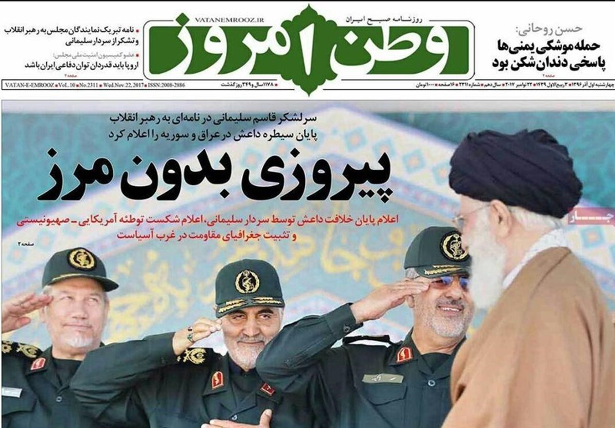 تیتر روزنامههای کشور درباره پایان داعش +تصاویر