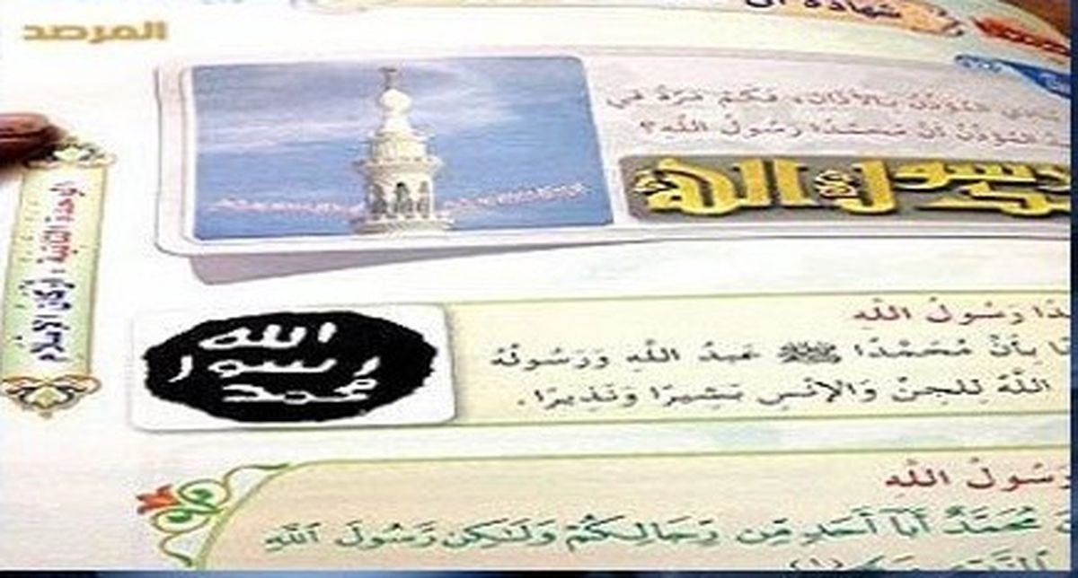 نمادداعش‌درکتاب‌سوم‌ابتدایی‌عربستانی‌ها