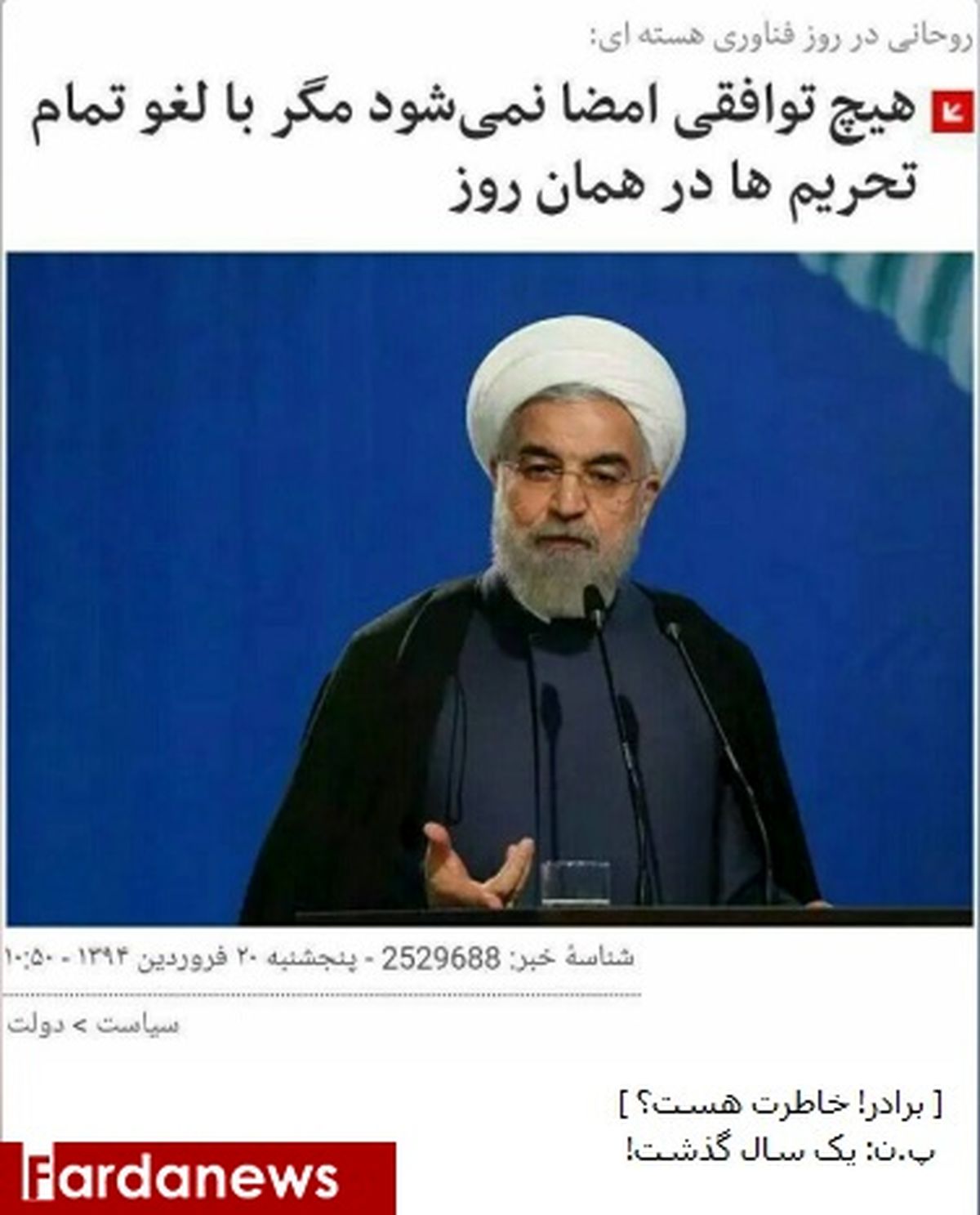 کنایه دهباشی به روحانی: برادر خاطرت هست؟