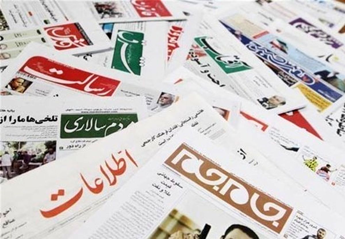 تصاویر: صفحه اول روزنامه ‎های پنجشنبه ۲۰ شهریور ۹۹