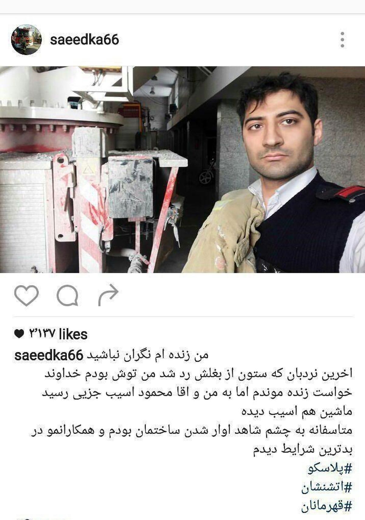 اینستاگرام یک آتش‌نشان: من زنده‎ام! +عکس