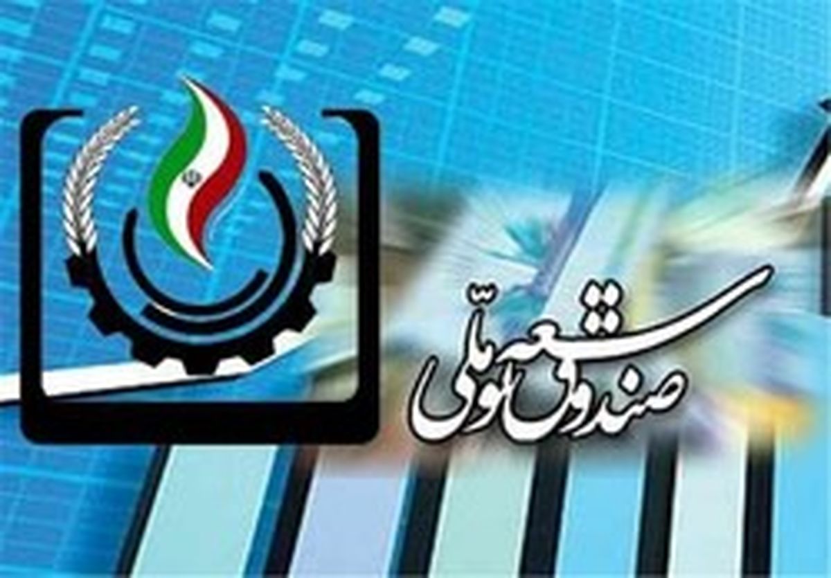 اعطای ۳۴ میلیارد دلار تسهیلات ارزی صندوق توسعه +جدول