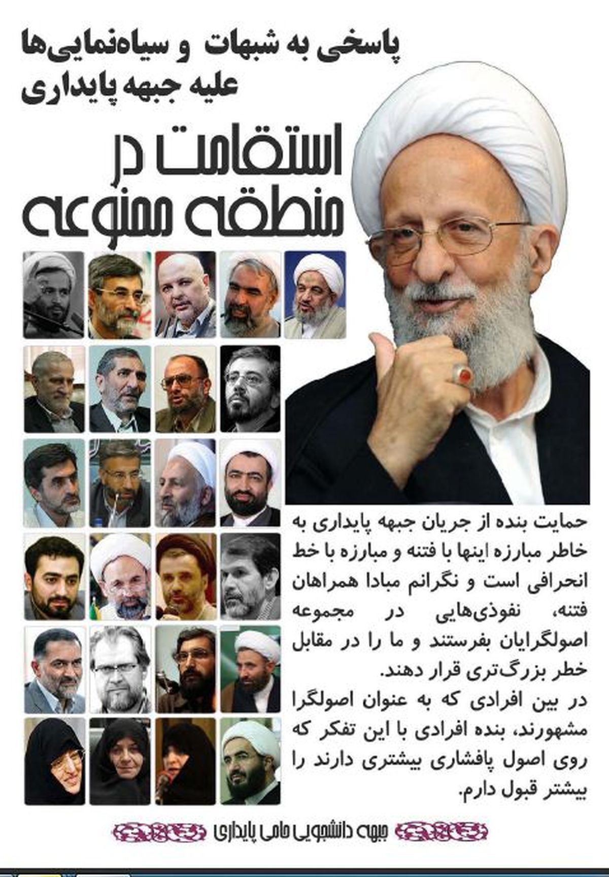 شبهه افکنی در مورد بزرگان؛«خودزنی سیاسی» /بولتن سازی و بی اخلاقی تفرقه افکنی و خدمت به دشمن است