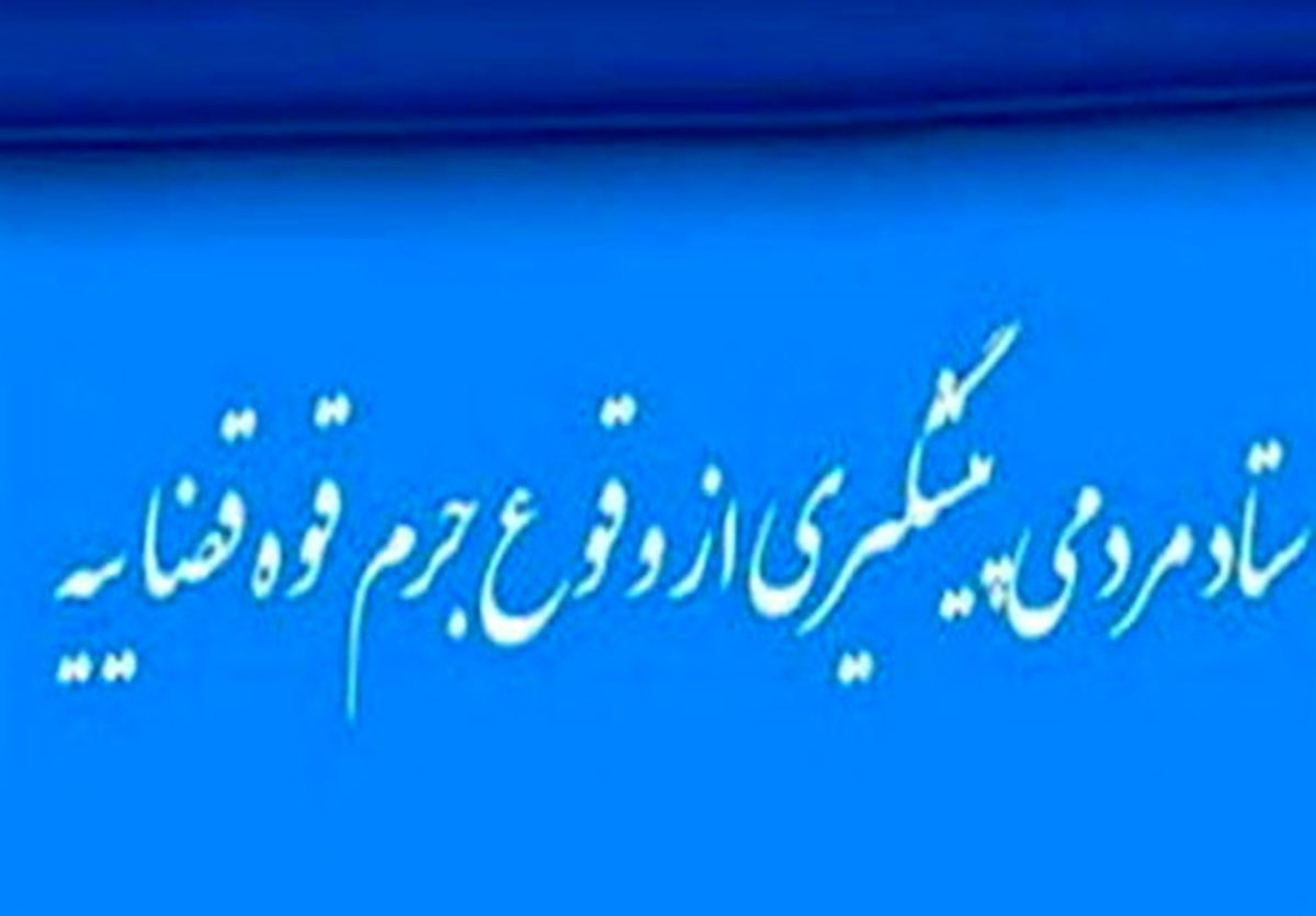 شکلگیری ستادی در قوه قضائیه برای «سوتزنی»