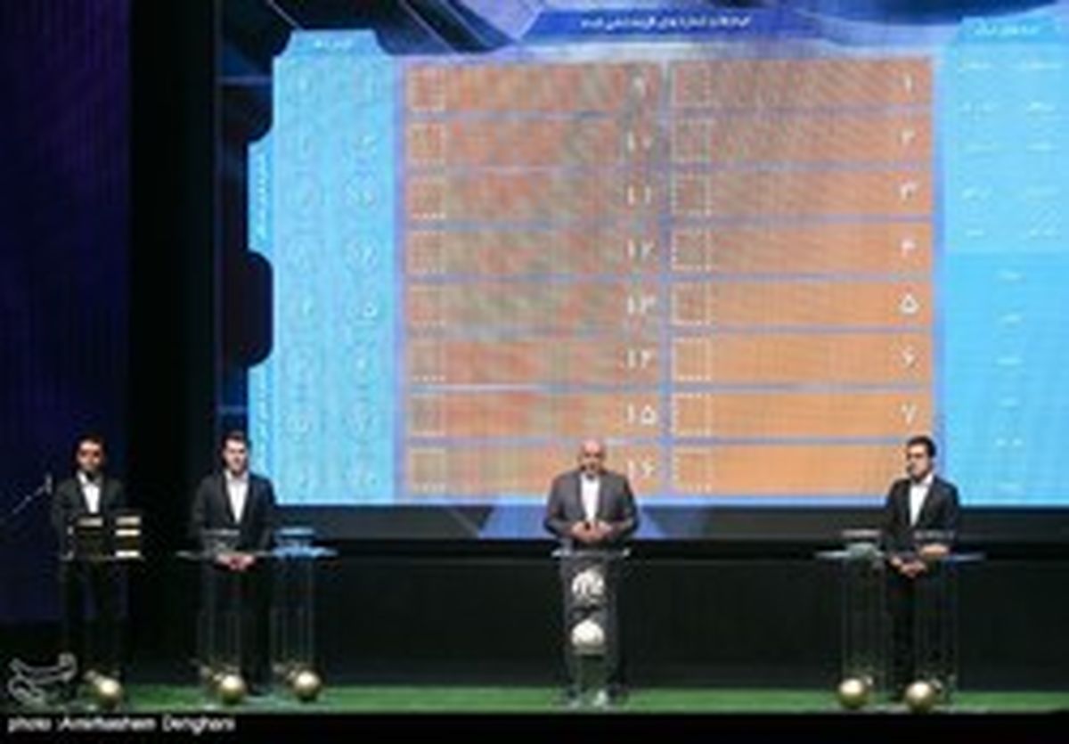 قرعه کشی هجدهمین دوره لیگ برتر فوتبال انجام شد