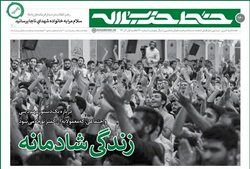 خط حزبالله ۱۶۰ | زندگی شادمانه