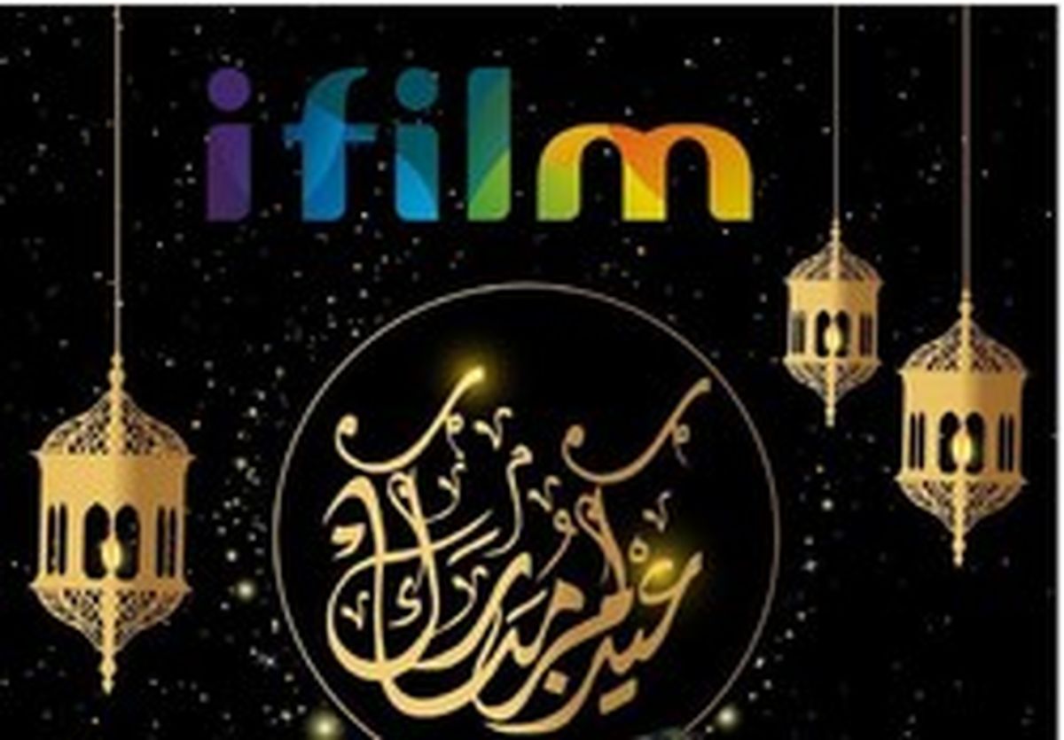 ترافیک فیلمهای سینمایی عید فطر در آیفیلم
