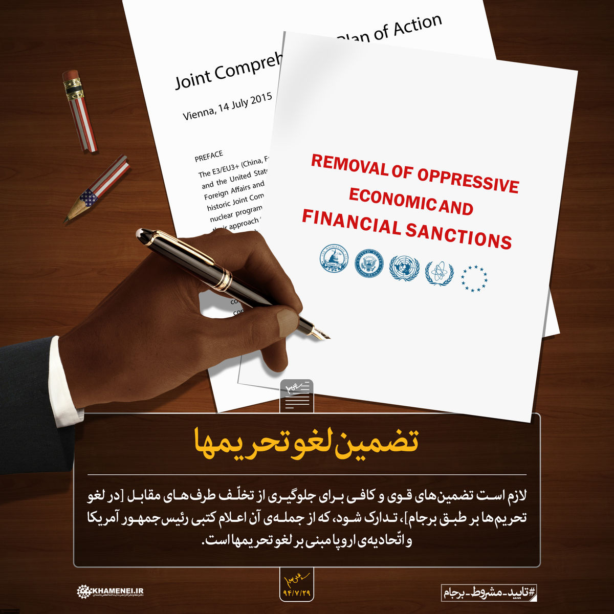 رئیس جمهور از کدام تضمین سخن می گوید؟ / سایت رهبر انقلاب: رئیس‌جمهور آمریکا برای لغو تحریم‌ها تضمین کتبی نداده است