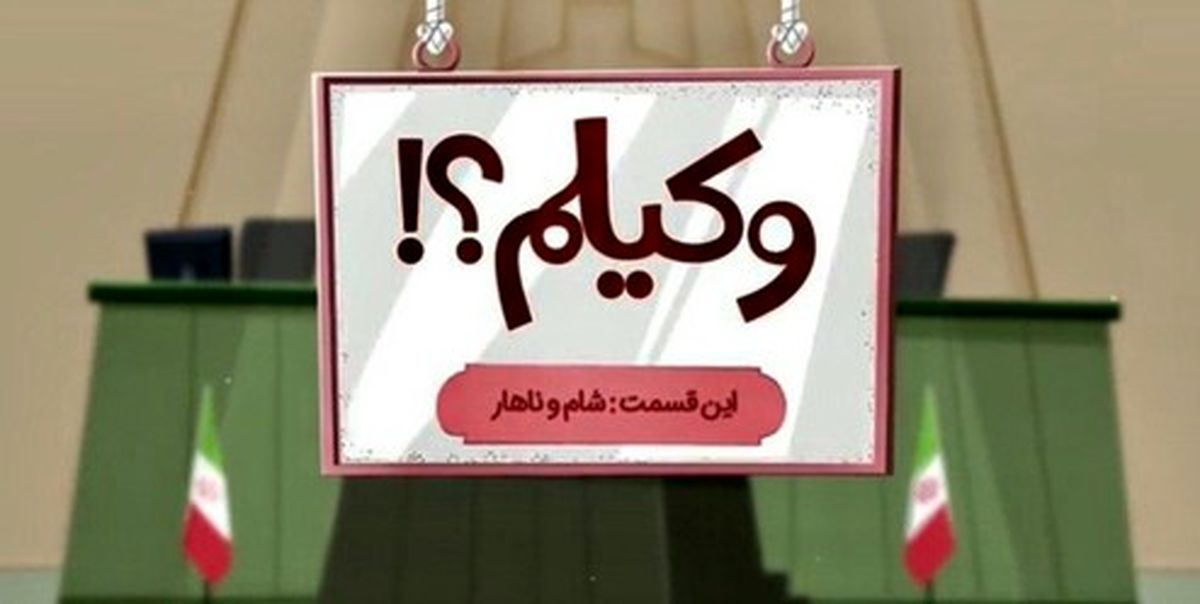 از سوپ هماندیشی تا اجاره مانکن زنده