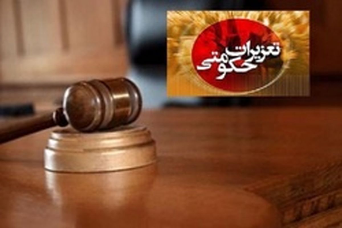 جریمه ۱۴۰ میلیارد تومانی برای دو شرکت متخلف