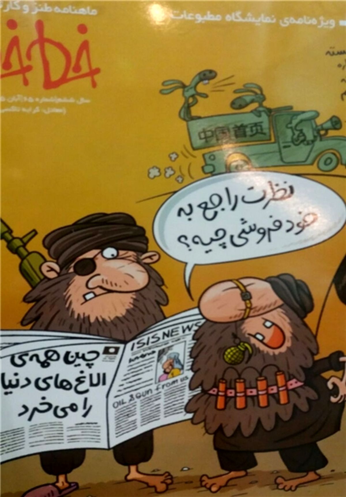 «داعش» در نمایشگاه مطبوعات +تصاویر