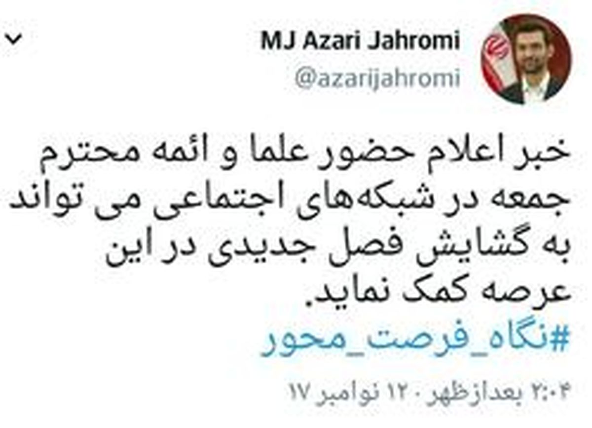 واکنش وزیر ارتباطات به حضور برخی علما در توییتر +عکس