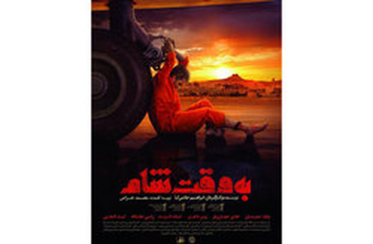 بازیگر معروف ایرانی در اسارت داعش! +عکس