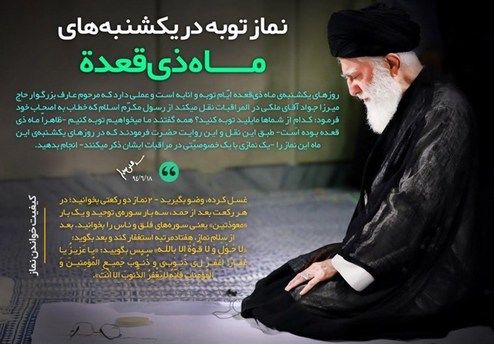 توصیه رهبر انقلاب به خواندن نماز یکشنبههای ماه ذیالقعده