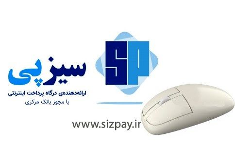 عنوان اصلی:

بهتربن درگاه پرداخت اینترنتی