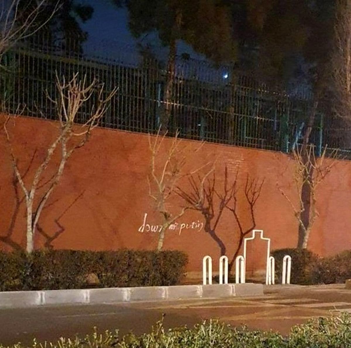 شعارنویسی روی دیوار سفارت روسیه در تهران + عکس