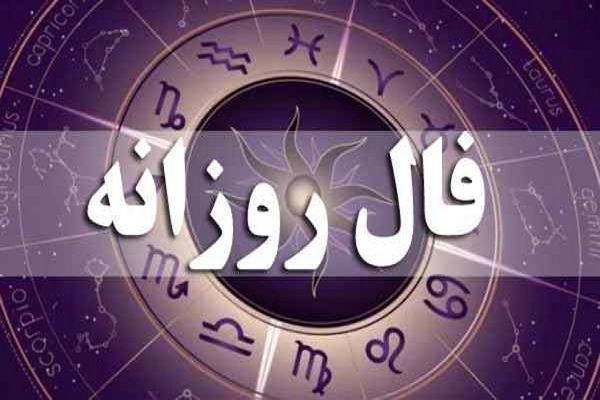 فال روزانه امروز پنجشنبه ۱۷ مهر ۱۴۰۴ | چه در انتظار شماست ؟