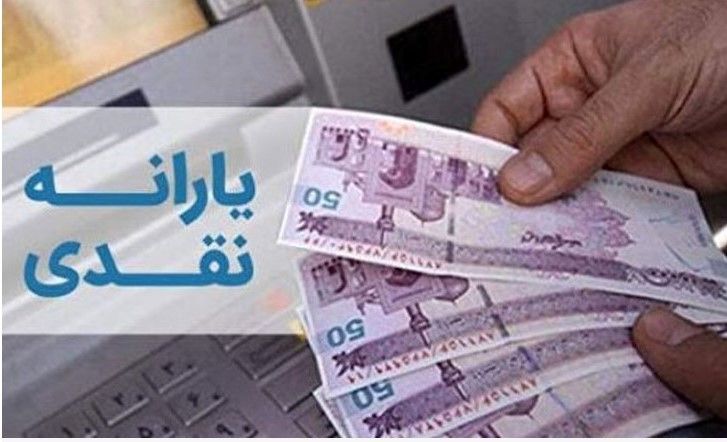 زمان واریز یارانه نقدی شهریور ۱۴۰۴ | چه دهکهایی ۶۵۰ هزار تومان میگیرند؟
