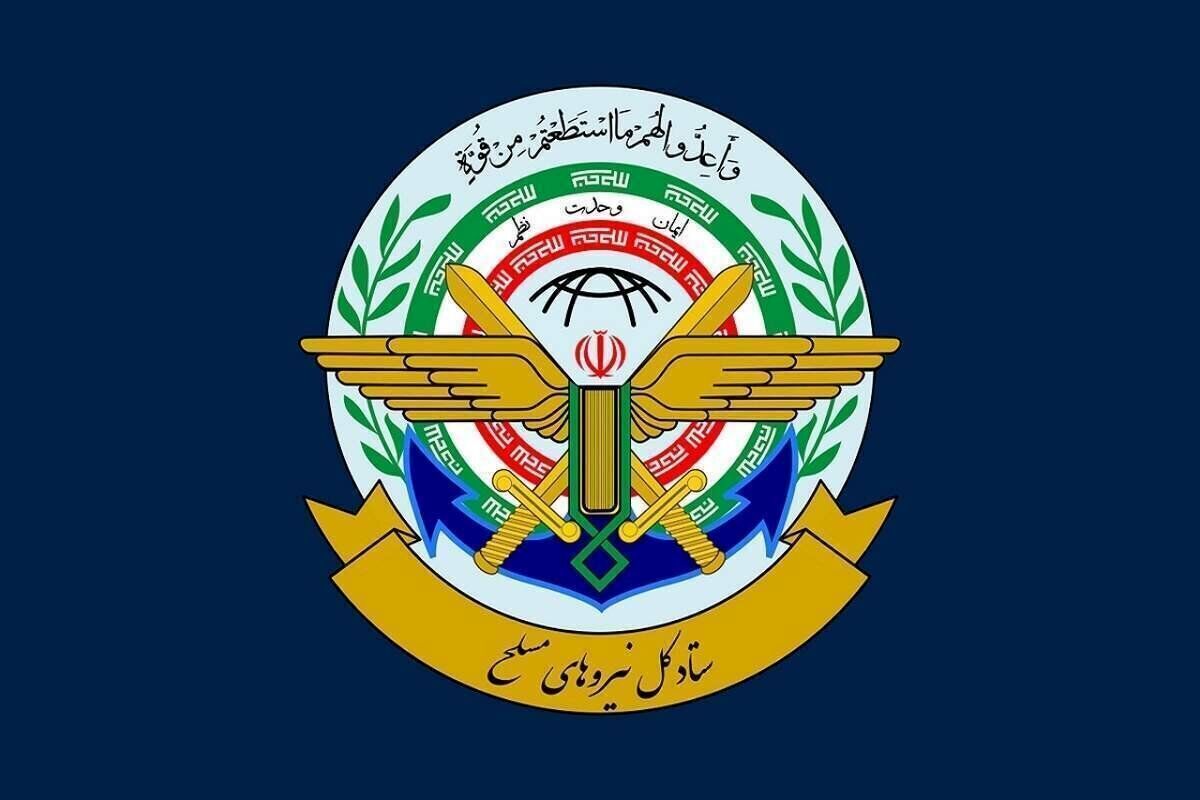 پیام ستادکل نیروهای مسلح و قرارگاه خاتم الانبیا
