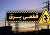 واکنش وزیر نیرو به برنامۀ قطعی برق شبانه | خاموشی‌های ۲ ساعته افزایش یافت؟