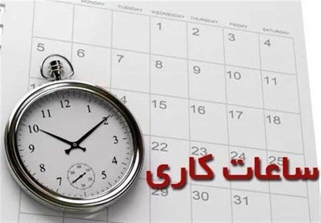 بازگشت ساعت کاری کارکنان قوه قضاییه به روال سابق