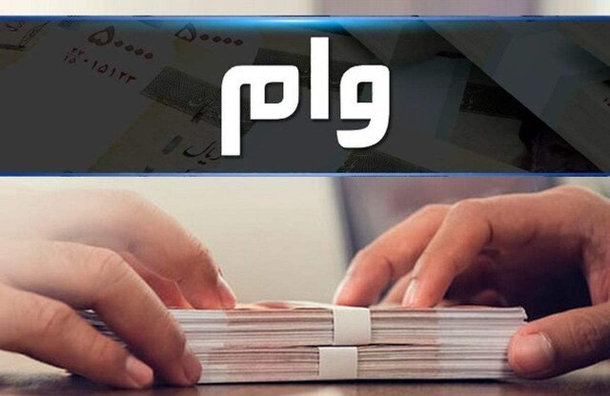 وام فوری شهریور | بدون نیاز به ضامن و ضامن کارمندی وام ۱۰۰ میلیونی بگیرید