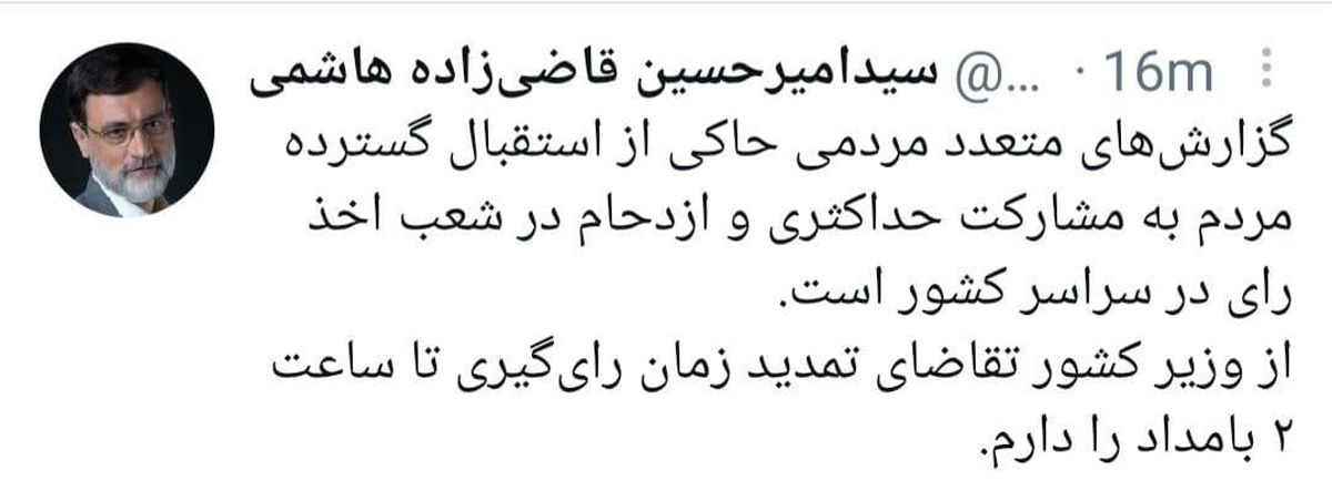  درخواست قاضی‌زاده هاشمی برای تمدید زمان رای‌گیری