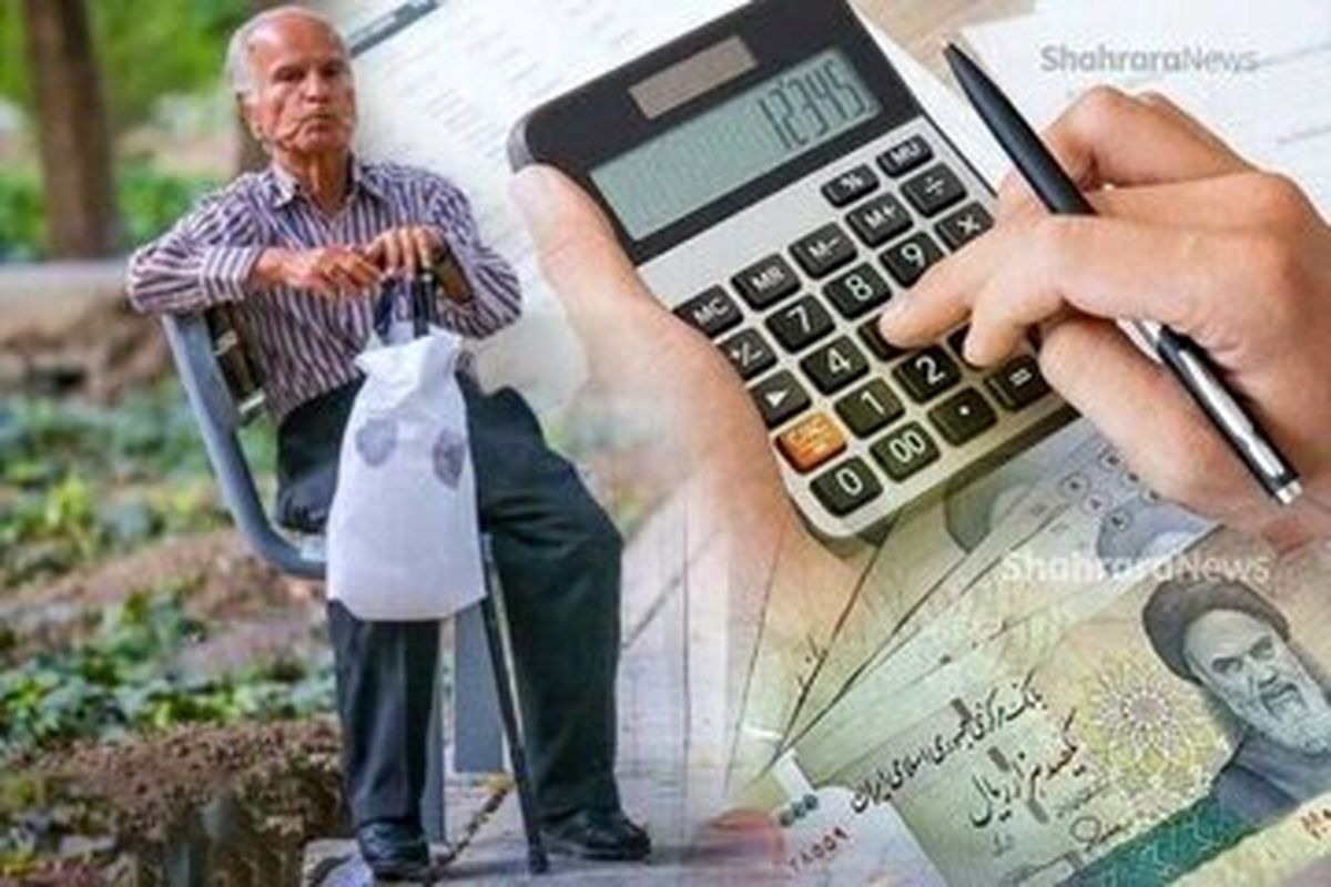 حقوق بازنشستگان مرداد با تغییر آمد | بازنشستگان تأمین اجتماعی غافلگیر شدند!