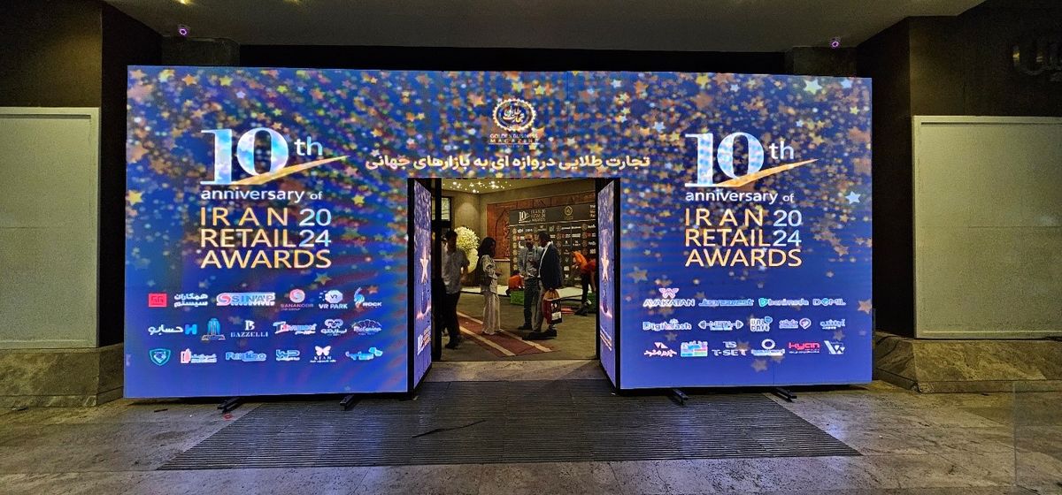 دهمین همایش تقدیر و تجلیل از برترین برندها، مراکز خرید و فروشگاههای زنجیرهای کشور برگزار شد