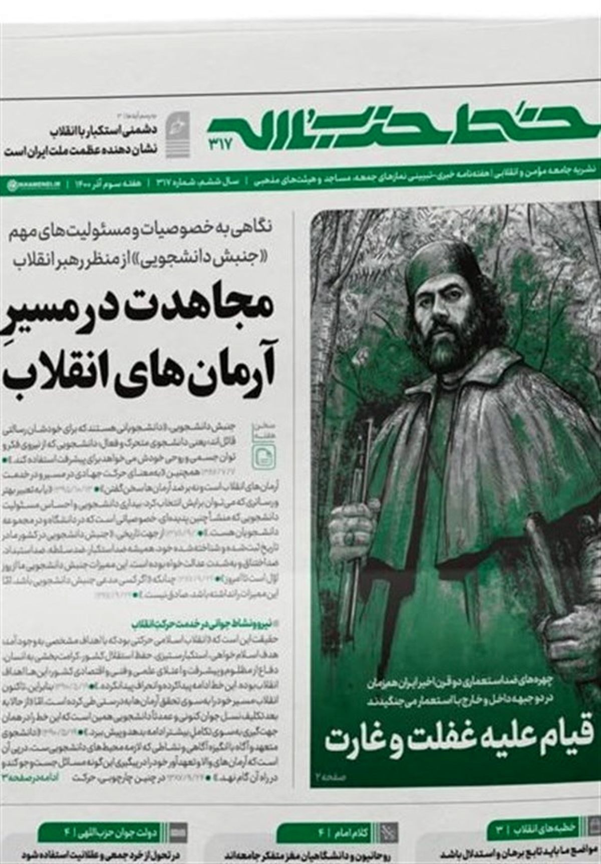 بزرگداشت میرزا کوچکخان جنگلی در خط حزبالله ۳۱۷