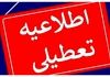 اطلاعیه دولت تعطیلی تابستانی در سراسری کشور | جزئیات کامل ۵ روز تعطیلی ادارات