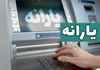واریز یارانه نقدی 1/800/000 تومان برای این گروه از خانوارها | یارانه دهک‌های چهارم تا نهم واریز شد