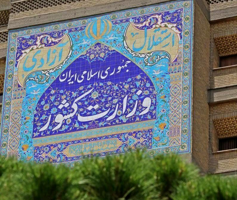 با این شماره به وزیر کشور پیامک بزنید